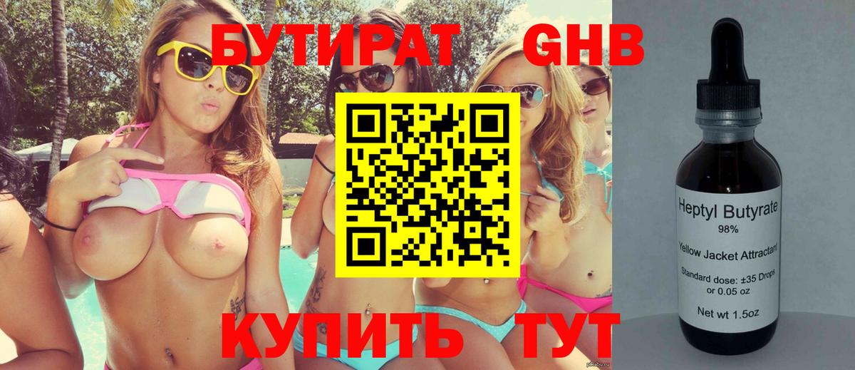 Бутират 99% Хасавюрт