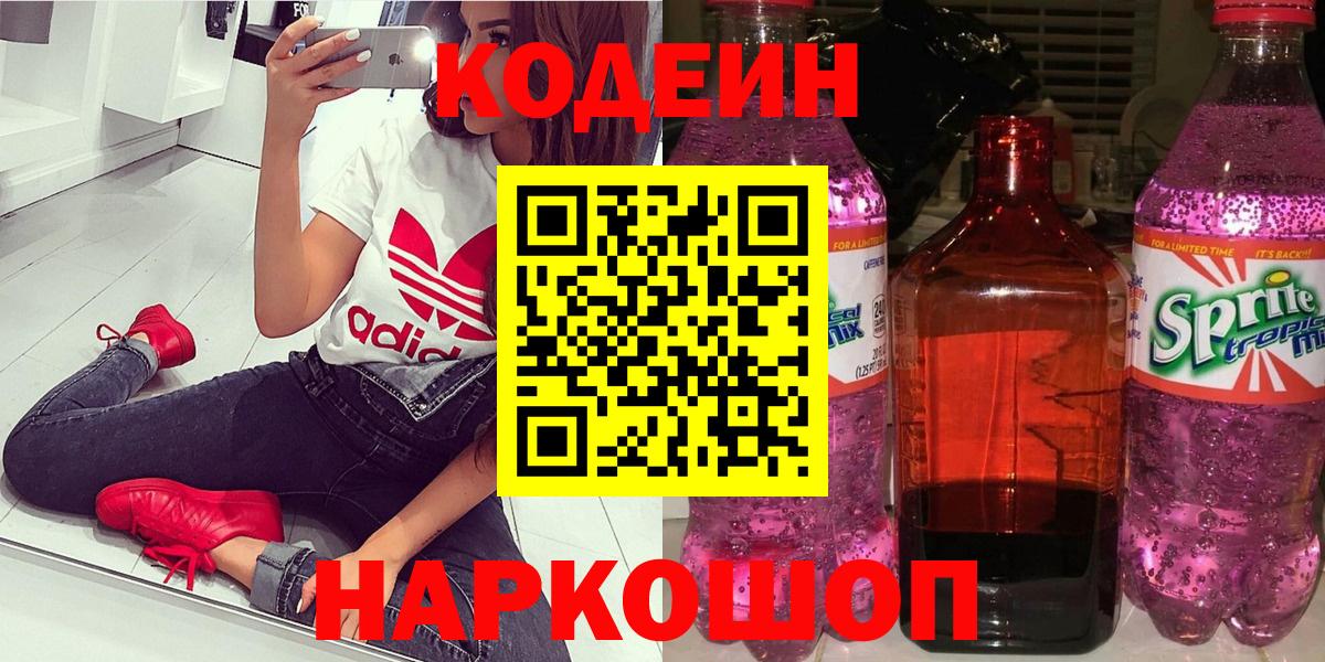 Хасавюрт  Кодеиновый сироп Lean напиток Lean (лин)  Вход с VPN  Codein Purple Drank 